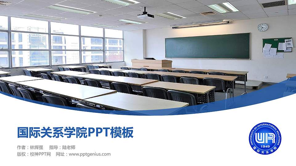 国际关系学院毕业论文答辩PPT模板下载16:9格式PPT封面效果预览图