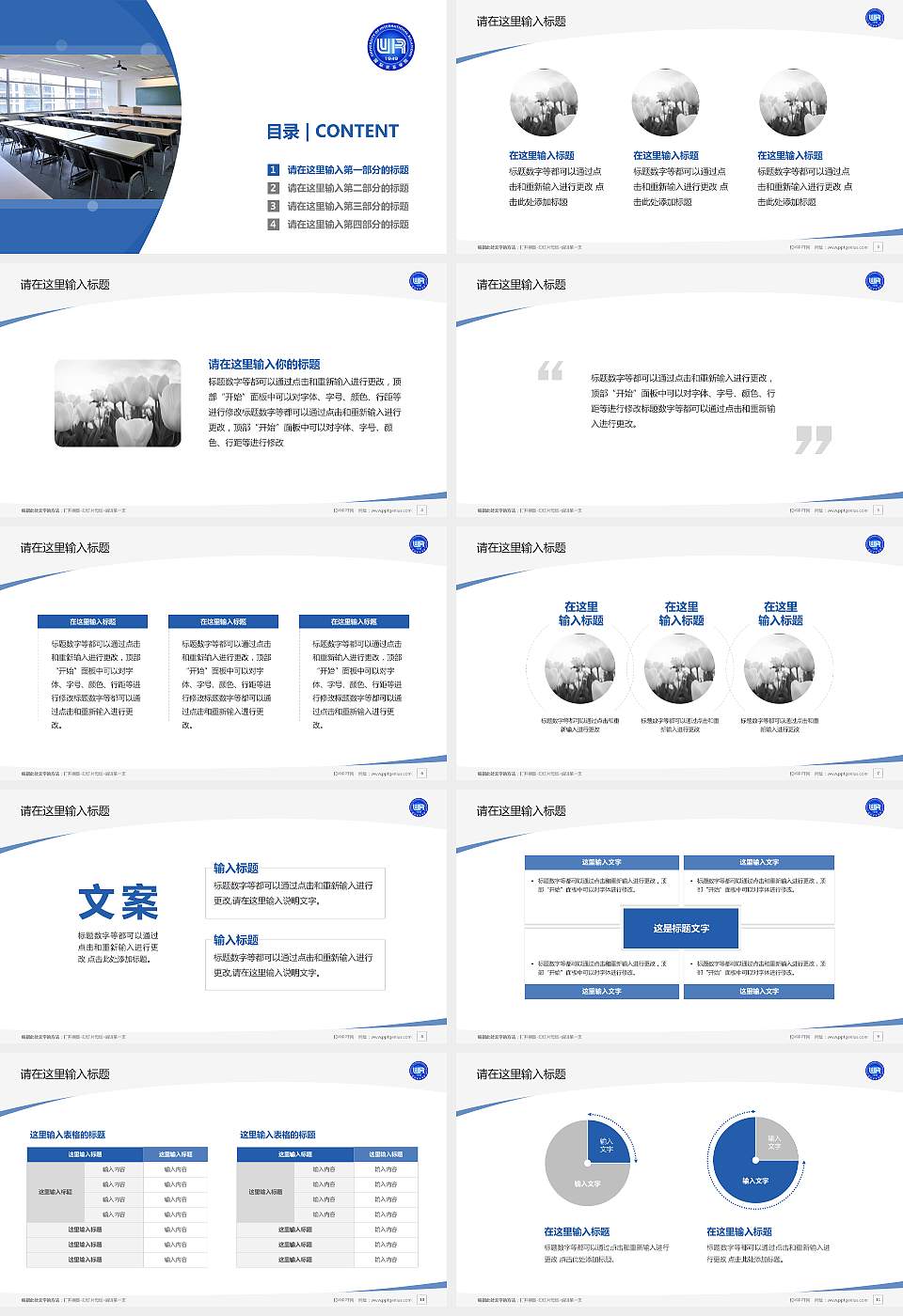 国际关系学院毕业论文答辩PPT模板下载16:9格式幻灯片预览图2