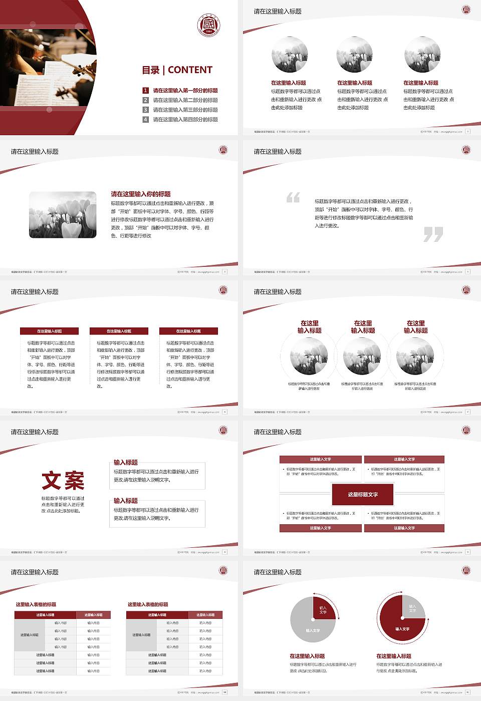 中国音乐学院毕业论文答辩PPT模板下载16:9格式幻灯片预览图2