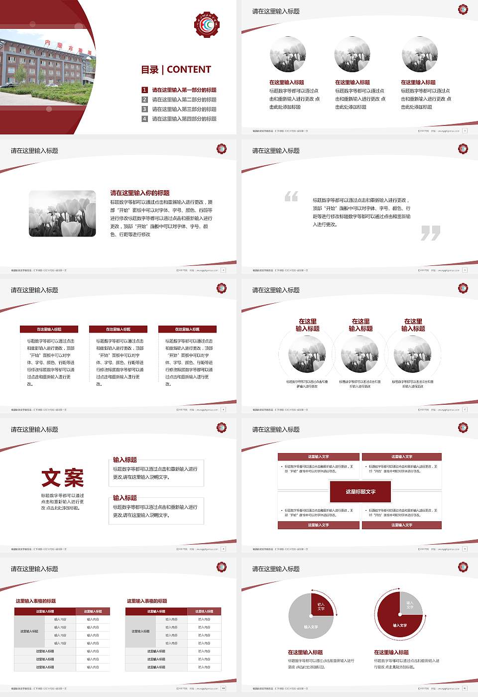 内蒙古能源职业学院毕业论文答辩PPT模板下载16:9格式幻灯片预览图2