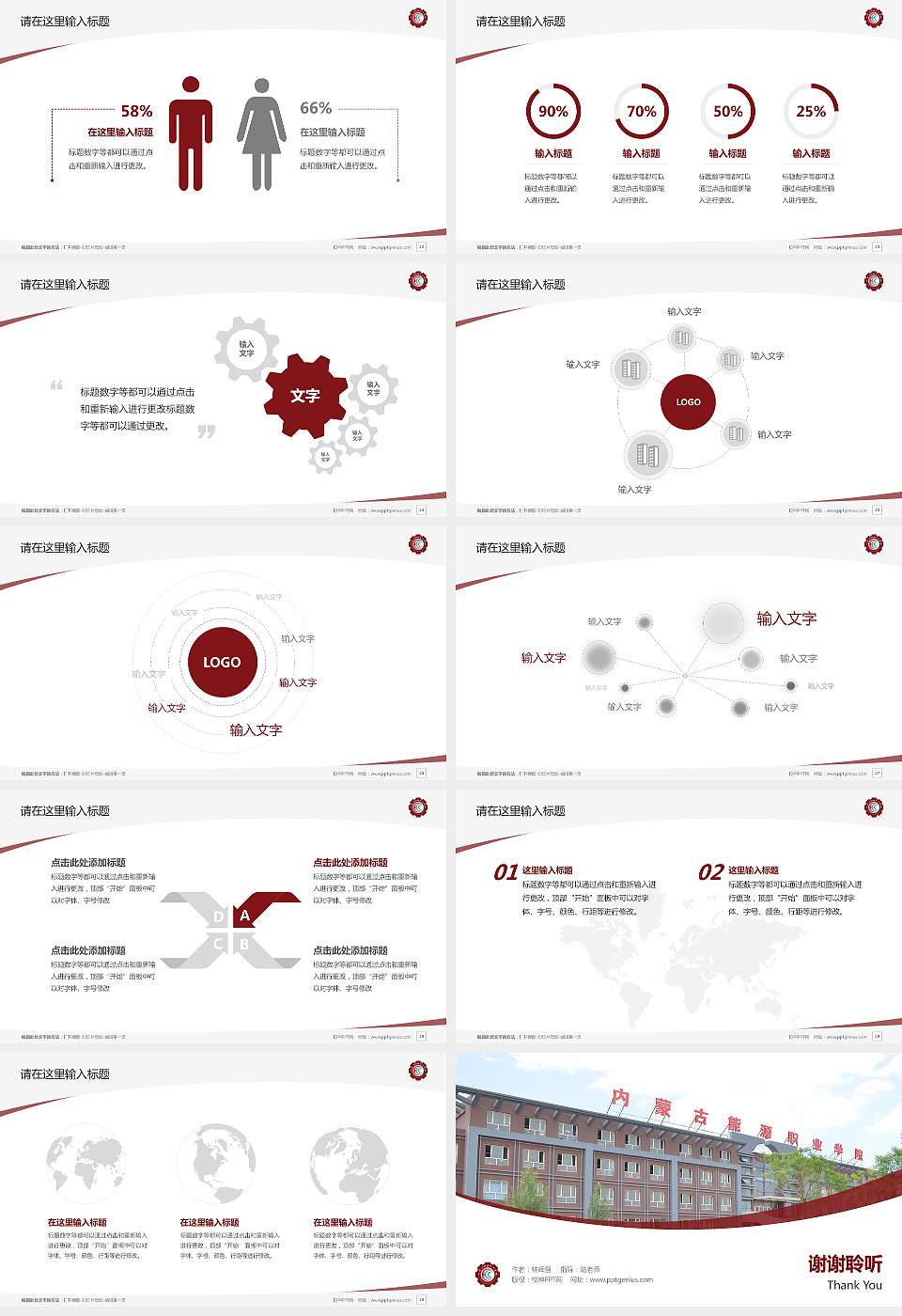 内蒙古能源职业学院毕业论文答辩PPT模板下载16:9格式幻灯片预览图4