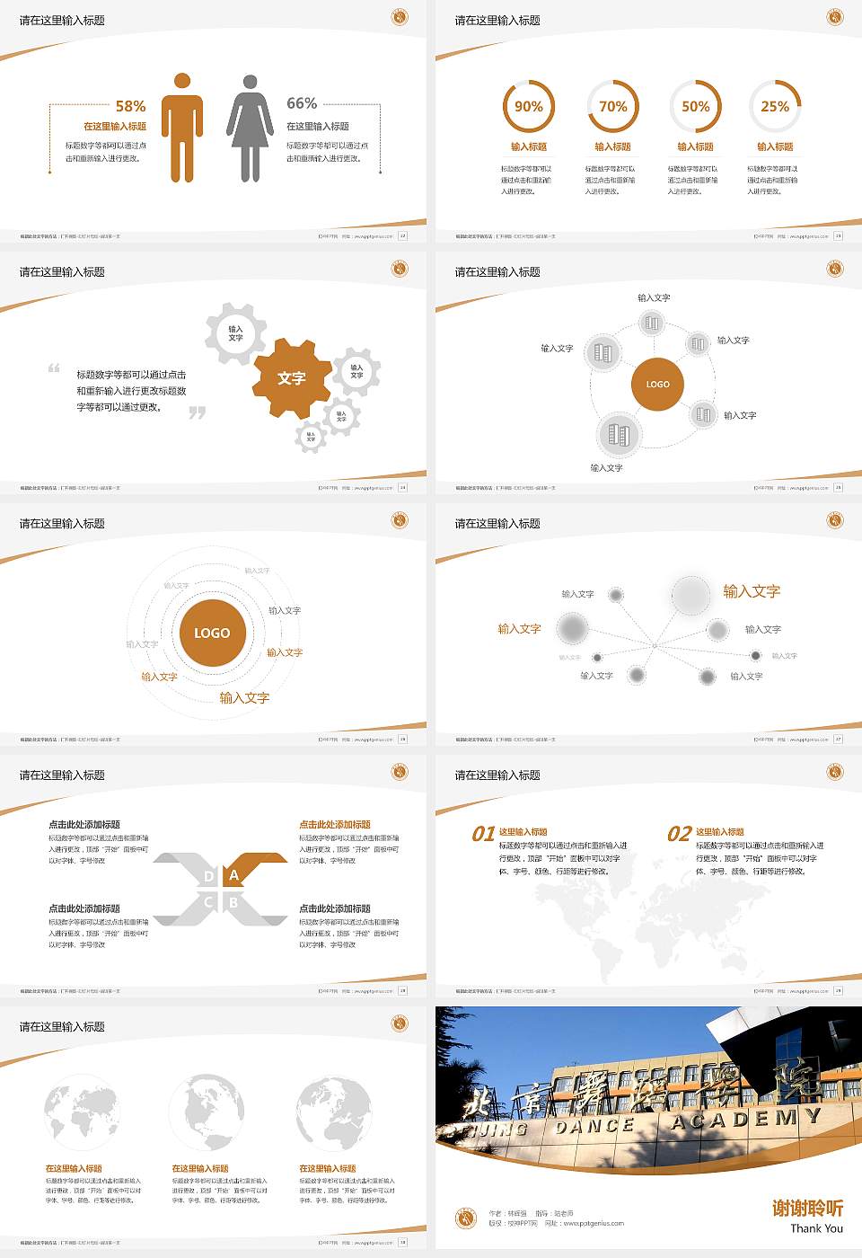 北京舞蹈学院毕业论文答辩PPT模板下载16:9格式幻灯片预览图4
