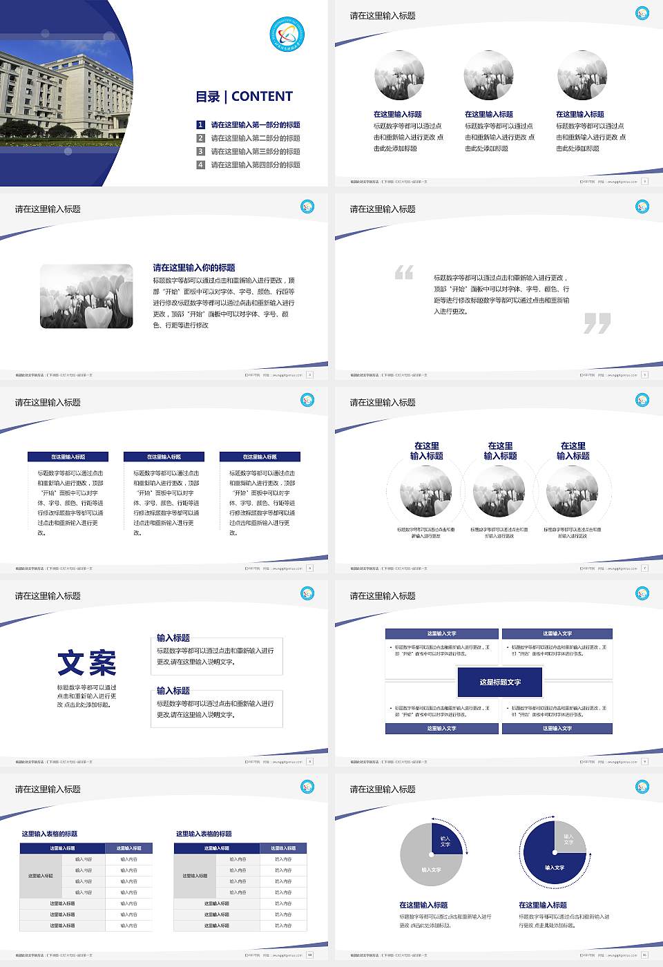 北京信息科技大学毕业论文答辩PPT模板下载16:9格式幻灯片预览图2