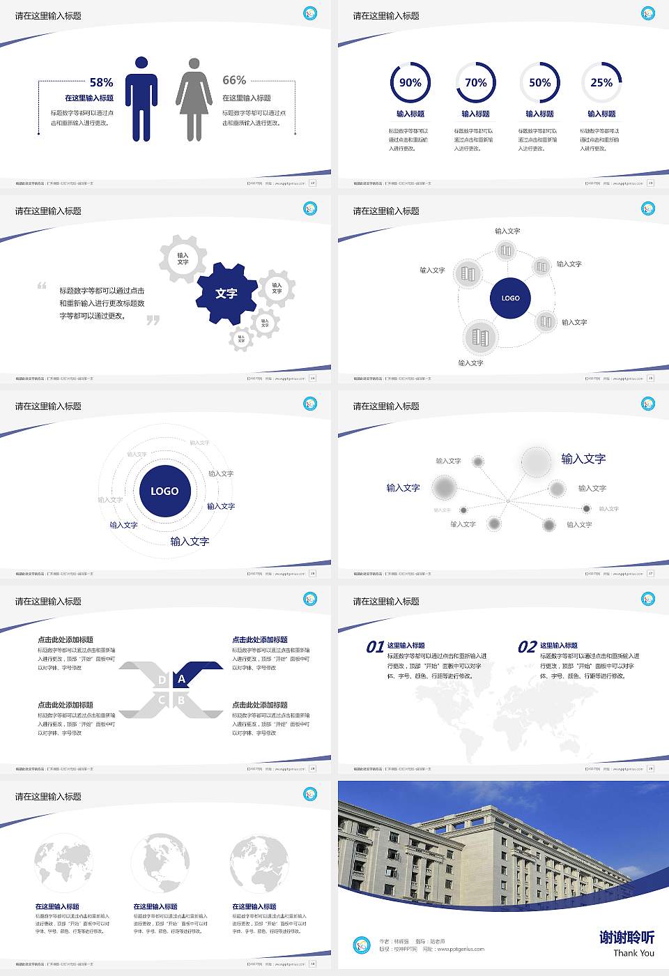 北京信息科技大学毕业论文答辩PPT模板下载16:9格式幻灯片预览图4