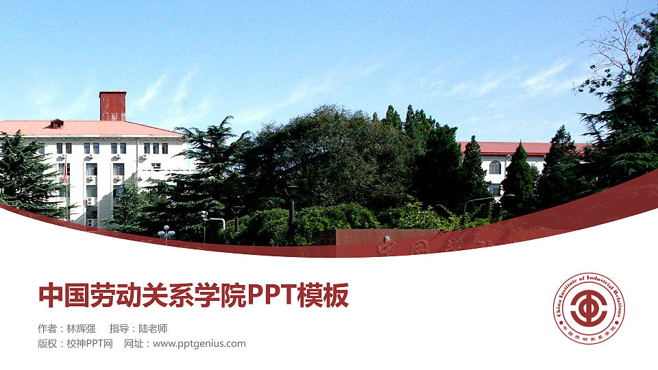 中国劳动关系学院毕业论文答辩PPT模板下载_幻灯片预览图1