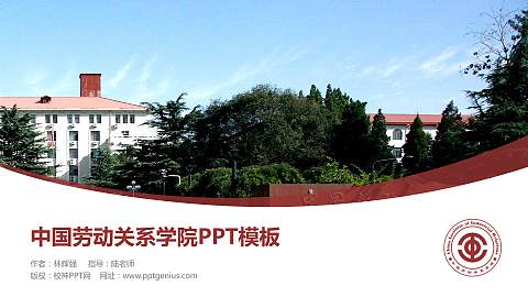 中国劳动关系学院毕业论文答辩PPT模板下载
