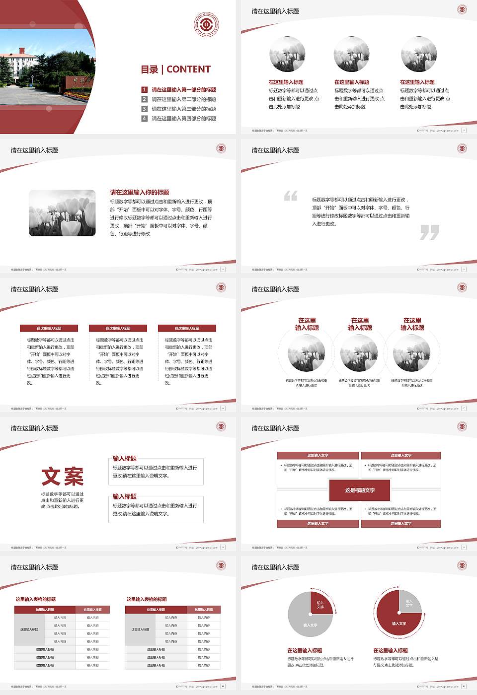 中国劳动关系学院毕业论文答辩PPT模板下载16:9格式幻灯片预览图2