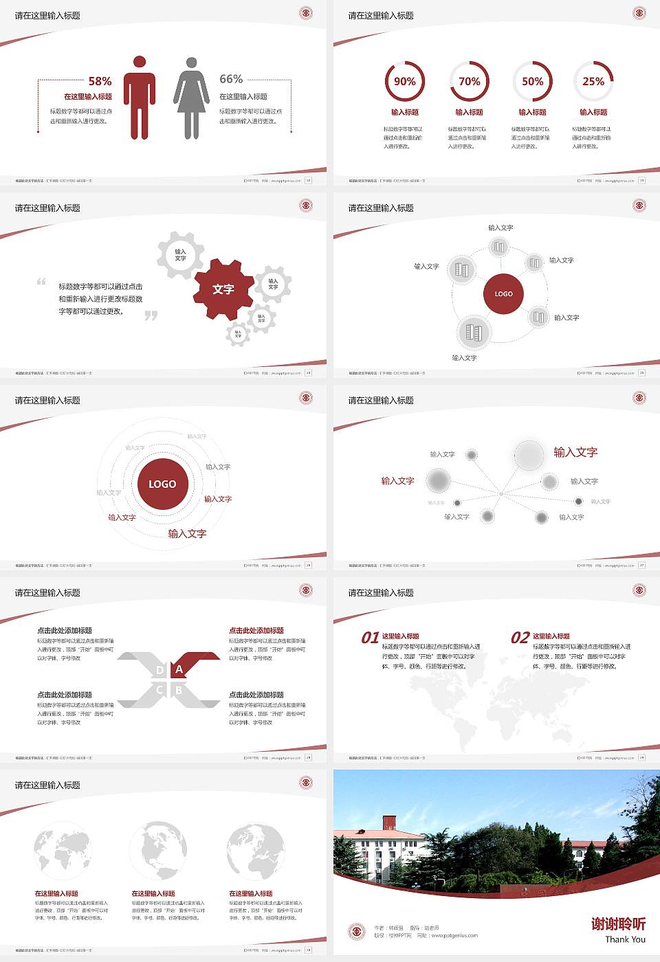 中国劳动关系学院毕业论文答辩PPT模板下载16:9格式幻灯片预览图4