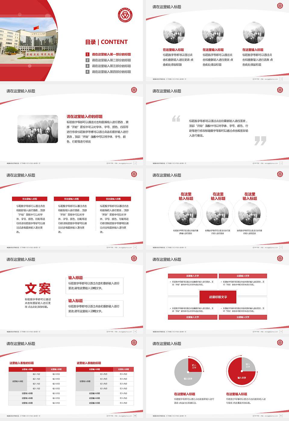 中华女子学院毕业论文答辩PPT模板下载16:9格式幻灯片预览图2