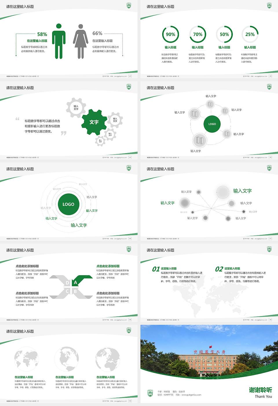 中国农业大学毕业论文答辩PPT模板下载16:9格式幻灯片预览图4