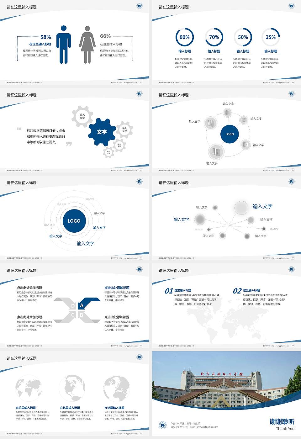 北京石油化工学院毕业论文答辩PPT模板下载16:9格式幻灯片预览图4