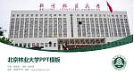 北京林业大学毕业论文答辩PPT模板下载_幻灯片封面预览图