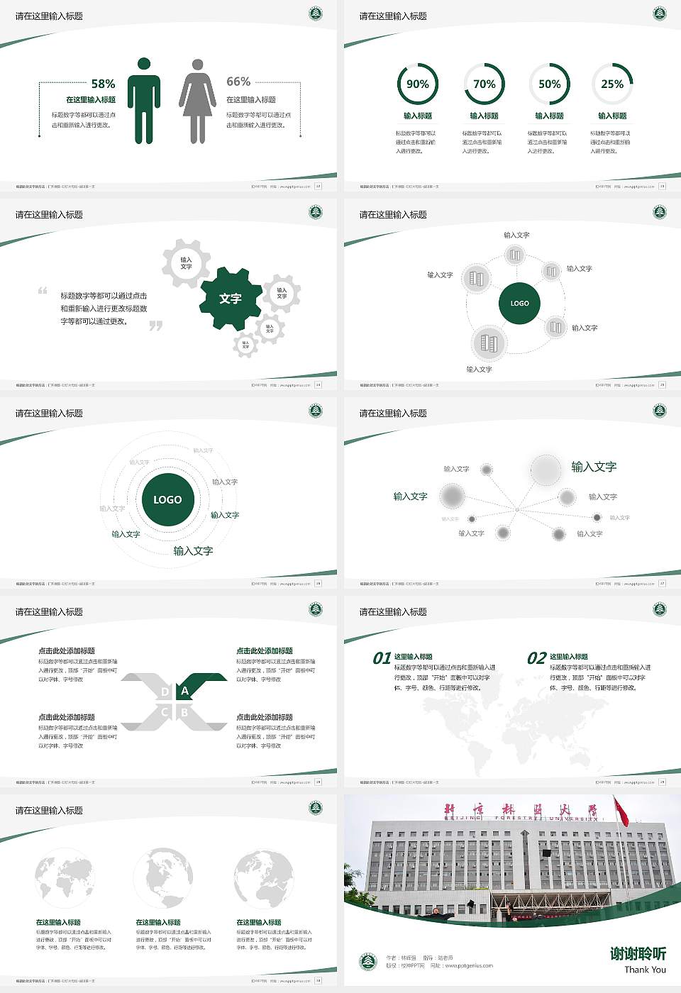 北京林业大学毕业论文答辩PPT模板下载16:9格式幻灯片预览图4