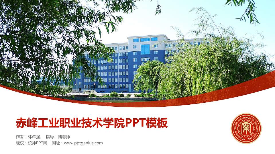 赤峰工业职业技术学院毕业论文答辩PPT模板下载16:9格式PPT封面效果预览图