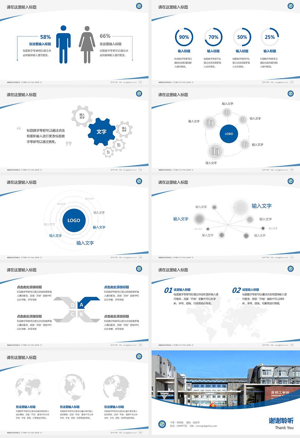 首钢工学院毕业论文答辩PPT模板下载16:9格式幻灯片预览图4