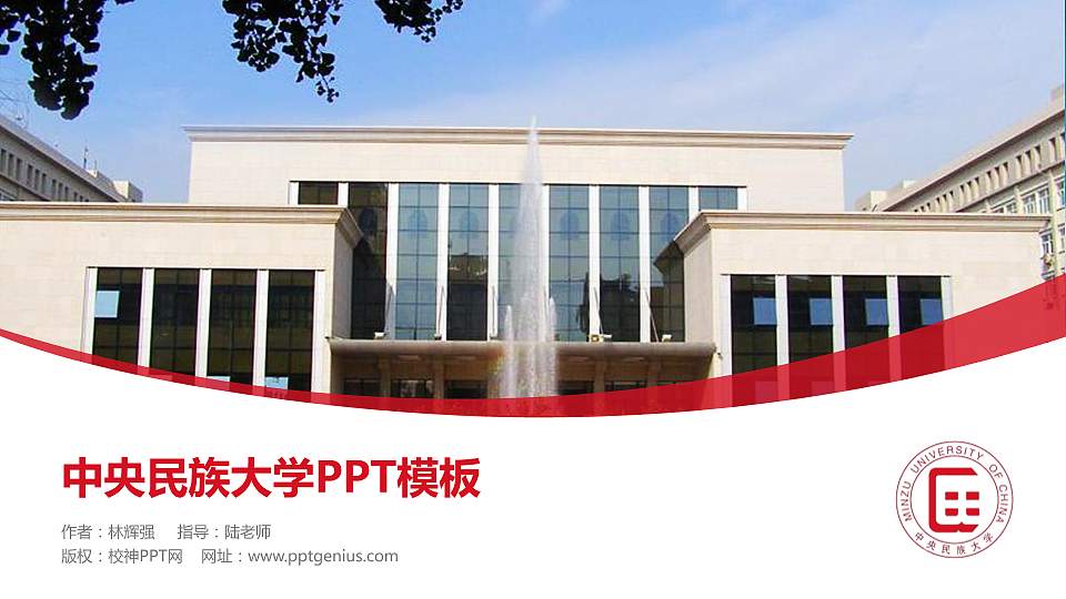 中央民族大学毕业论文答辩PPT模板下载16:9格式PPT封面效果预览图