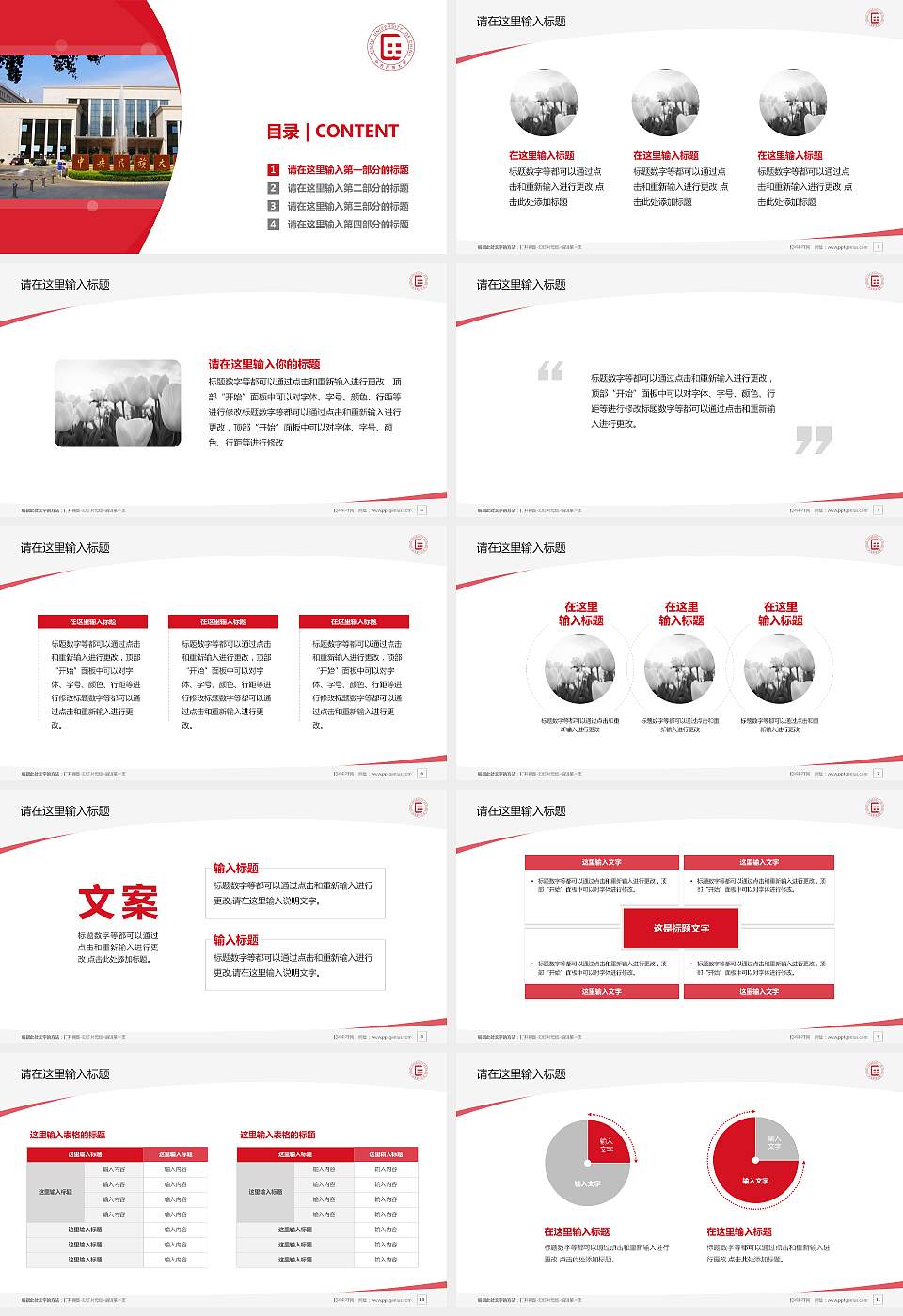 中央民族大学毕业论文答辩PPT模板下载16:9格式幻灯片预览图2