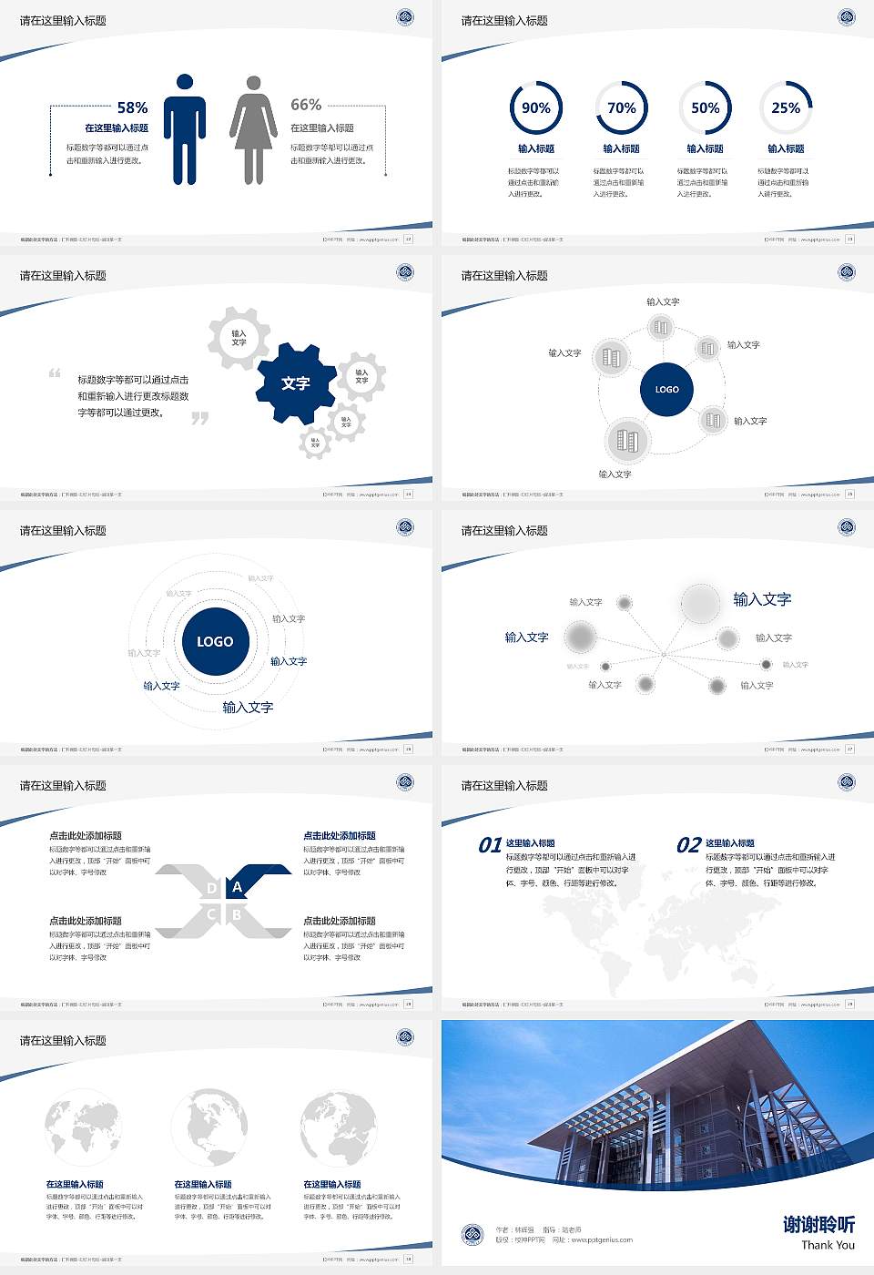 北京工商大学毕业论文答辩PPT模板下载16:9格式幻灯片预览图4