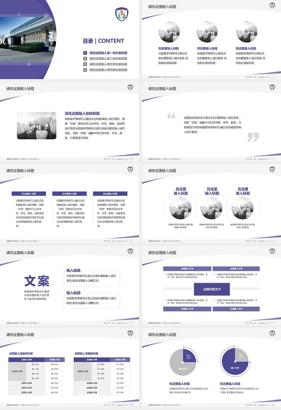 北京中医药大学毕业论文答辩PPT模板下载16:9格式幻灯片预览图2