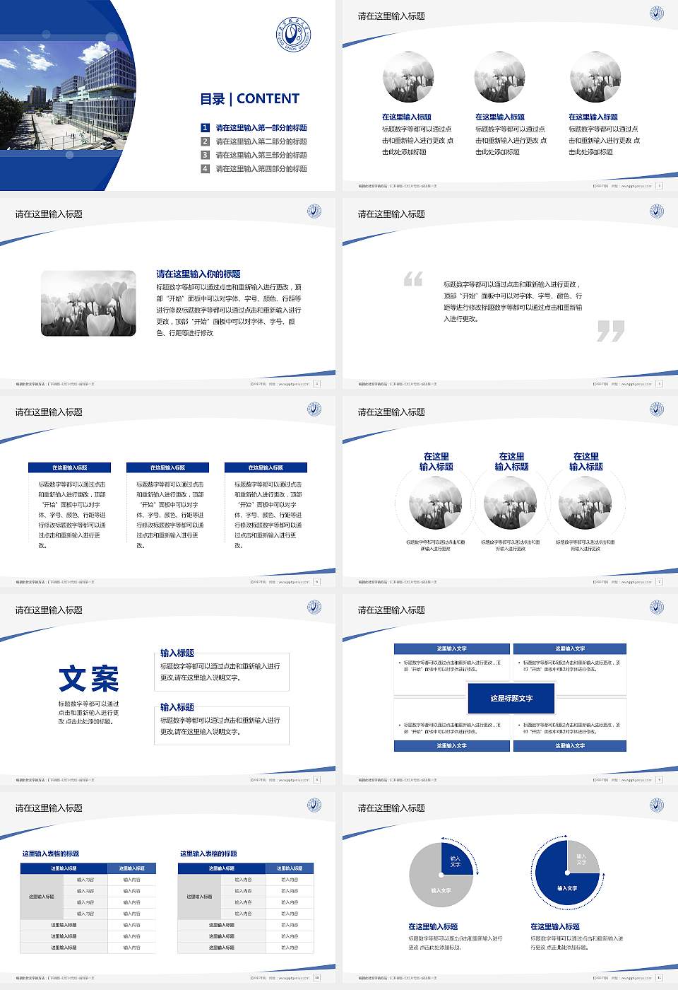 北京联合大学毕业论文答辩PPT模板下载16:9格式幻灯片预览图2