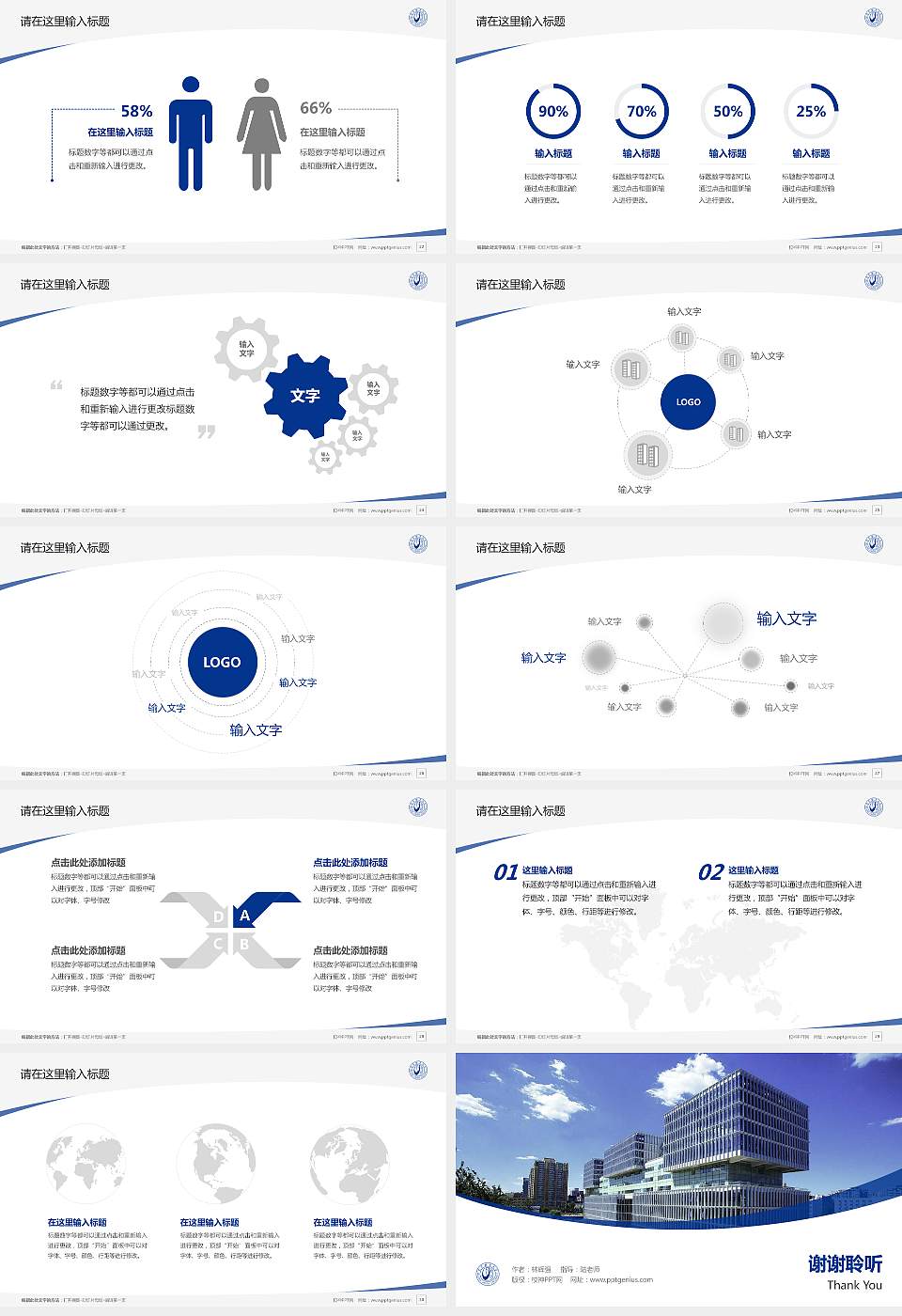 北京联合大学毕业论文答辩PPT模板下载16:9格式幻灯片预览图4