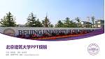 北京建筑大学毕业论文答辩PPT模板下载_幻灯片封面预览图