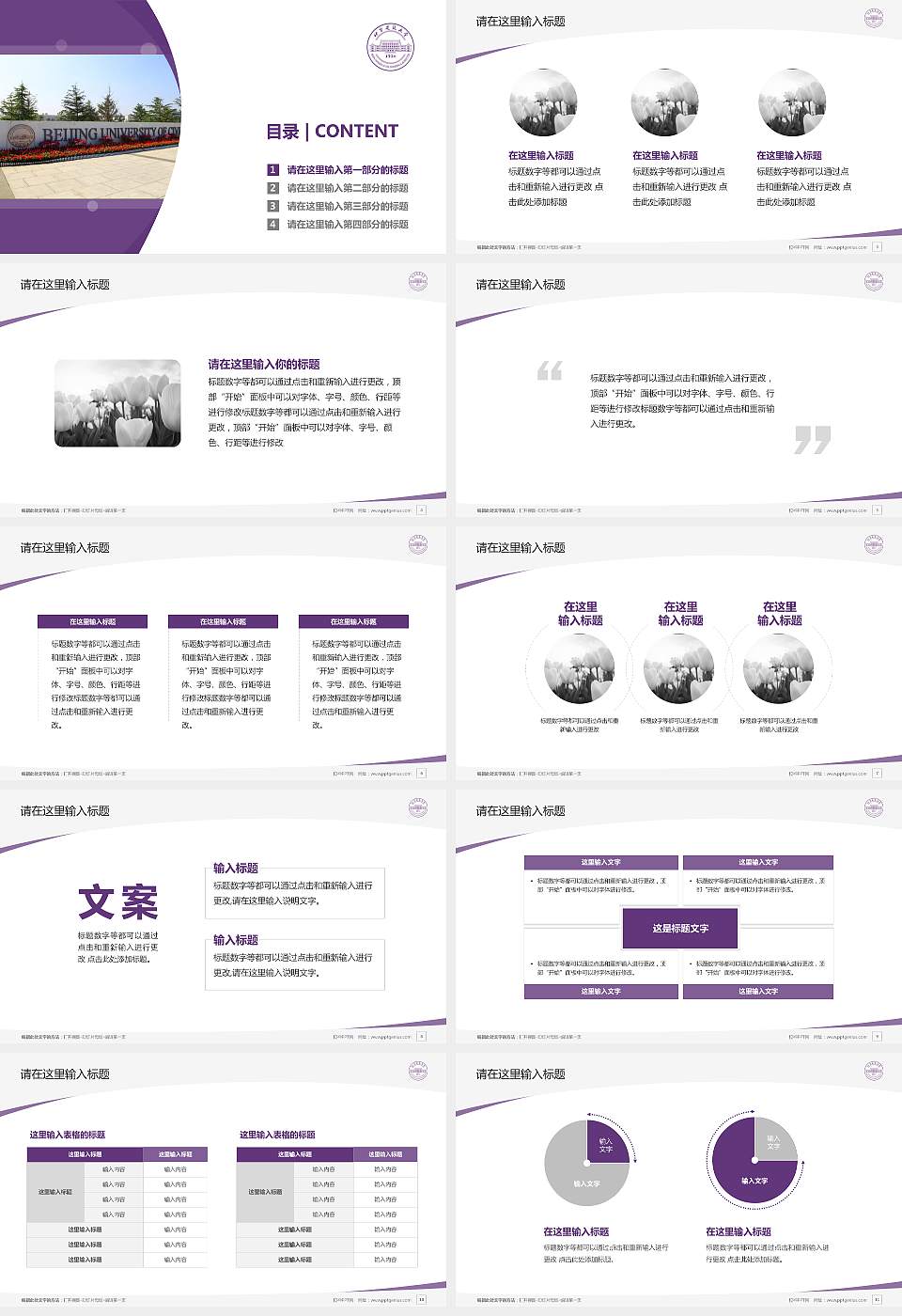 北京建筑大学毕业论文答辩PPT模板下载16:9格式幻灯片预览图2
