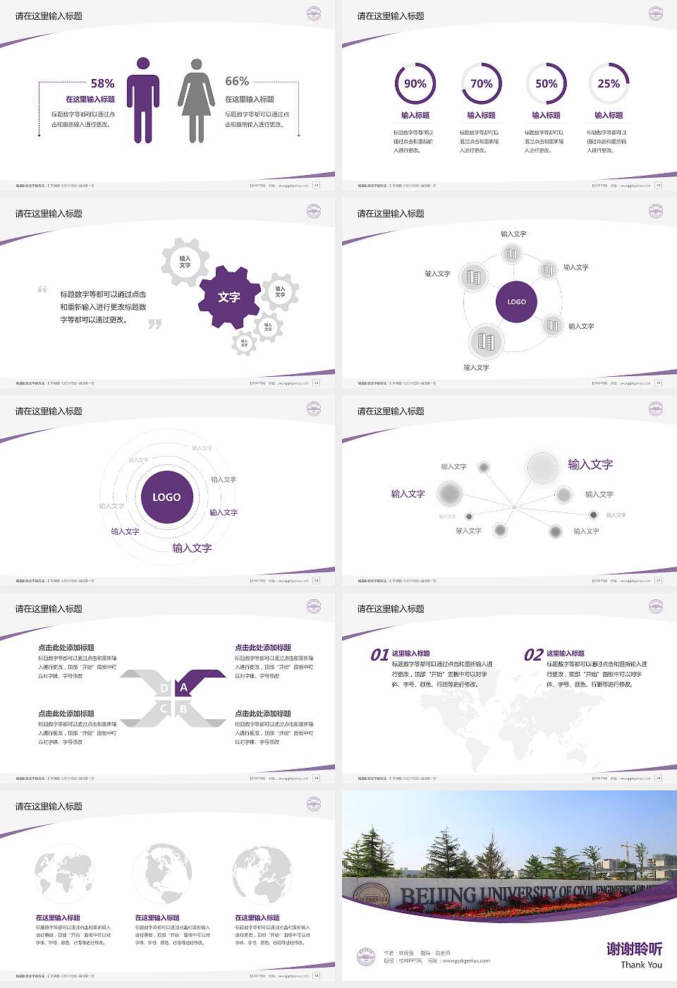 北京建筑大学毕业论文答辩PPT模板下载16:9格式幻灯片预览图4