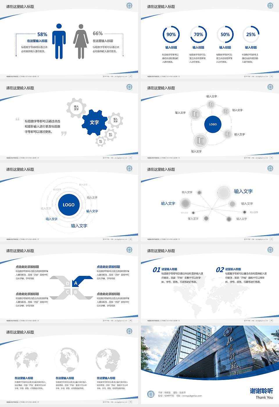 北京师范大学毕业论文答辩PPT模板下载16:9格式幻灯片预览图4
