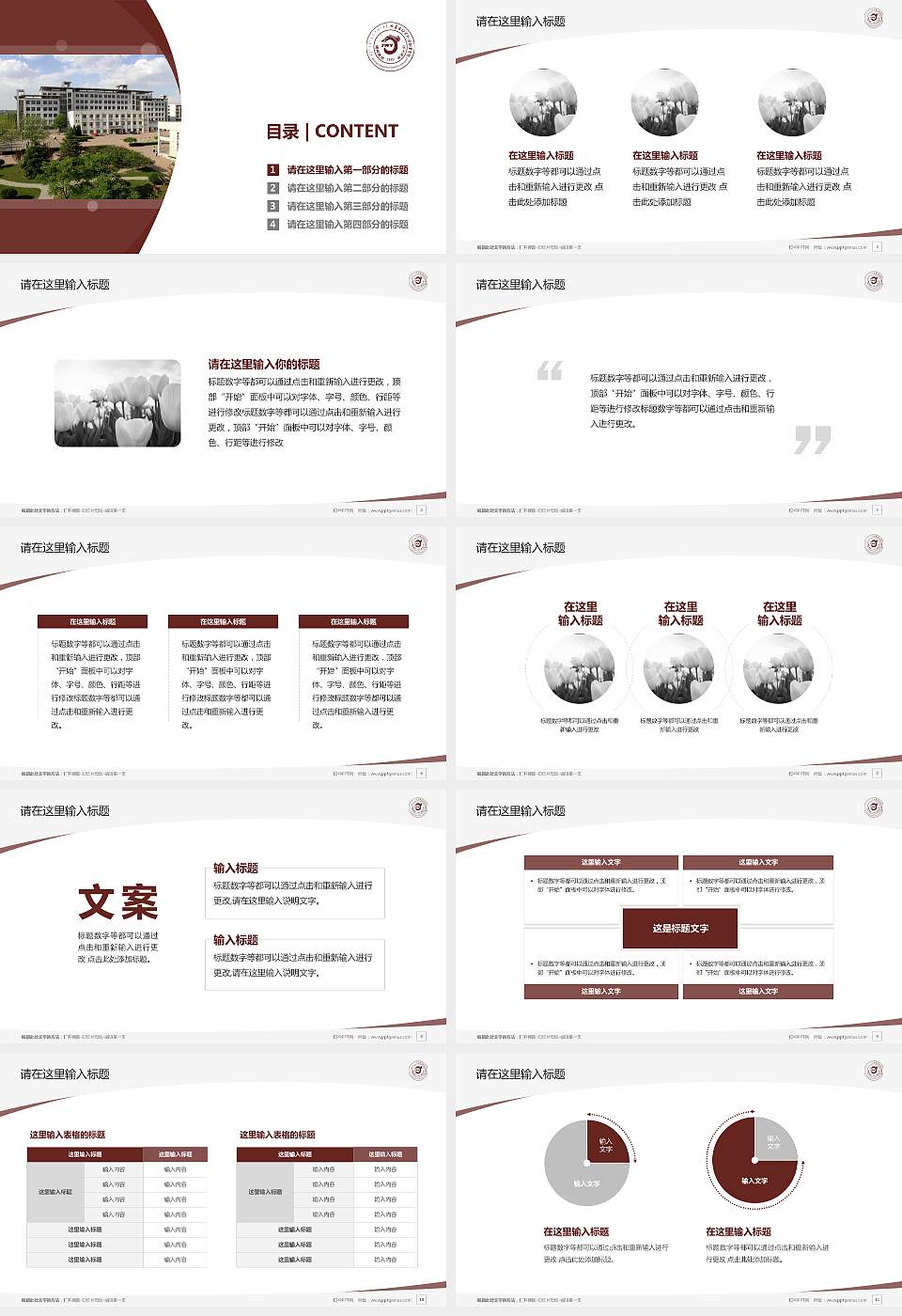 内蒙古经贸外语职业学院毕业论文答辩PPT模板下载16:9格式幻灯片预览图2