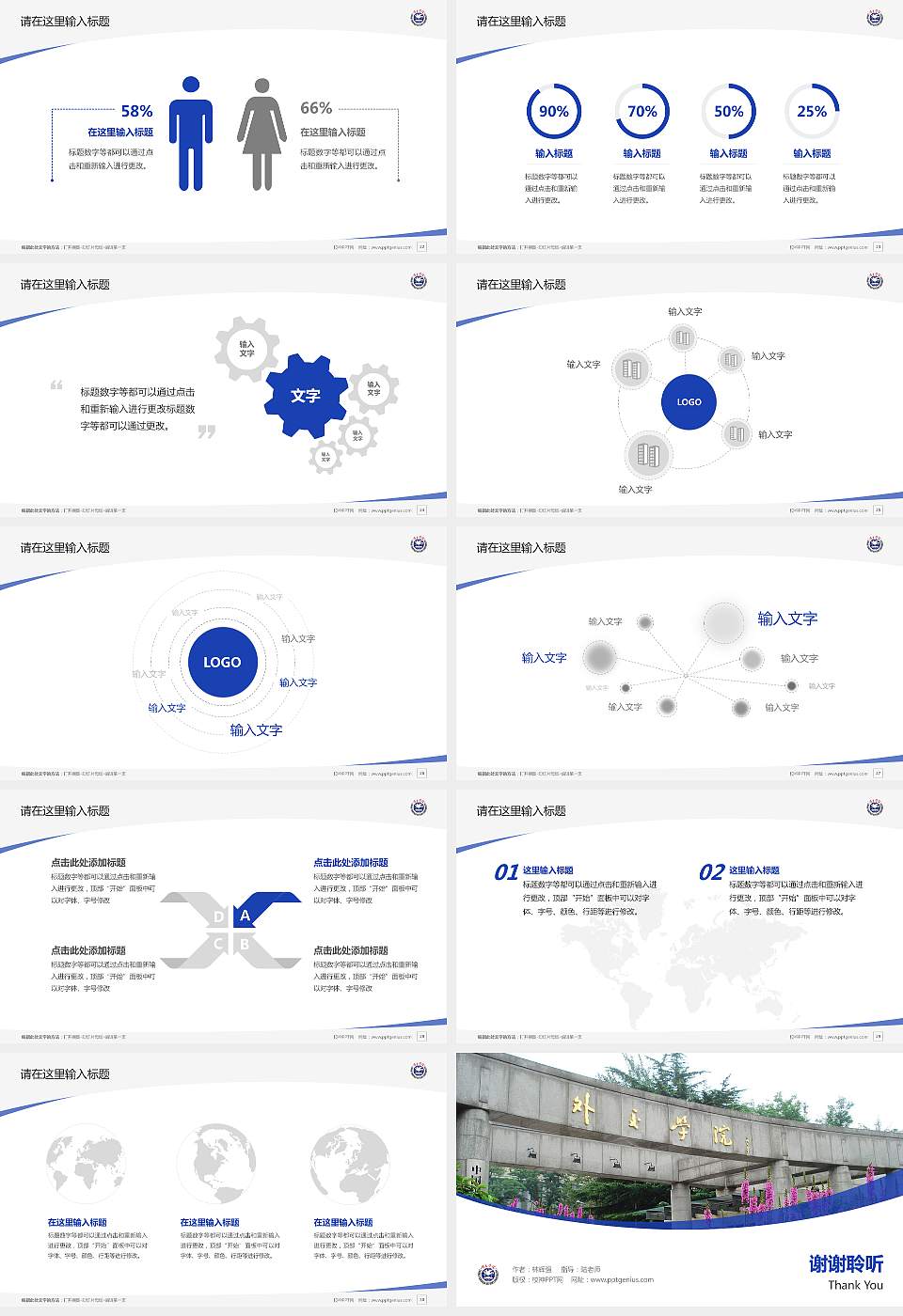 外交学院毕业论文答辩PPT模板下载16:9格式幻灯片预览图4