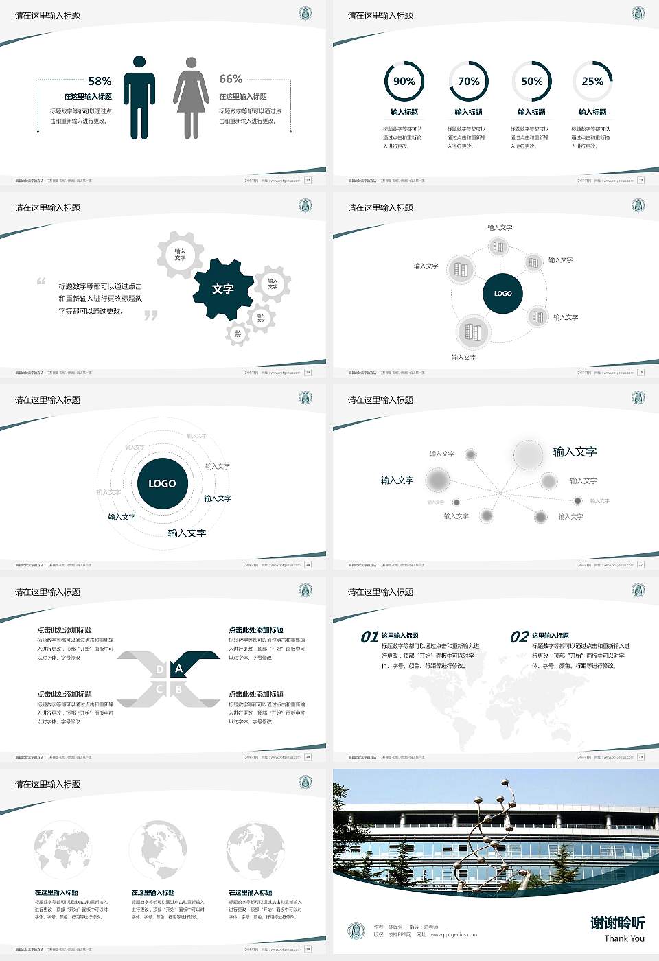 北京化工大学毕业论文答辩PPT模板下载16:9格式幻灯片预览图4