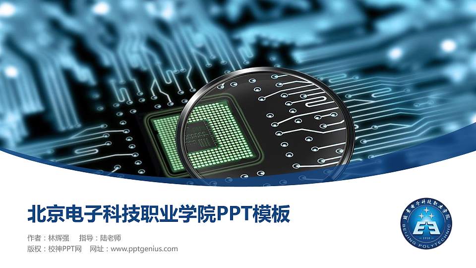 北京电子科技职业学院毕业论文答辩PPT模板下载16:9格式PPT封面效果预览图