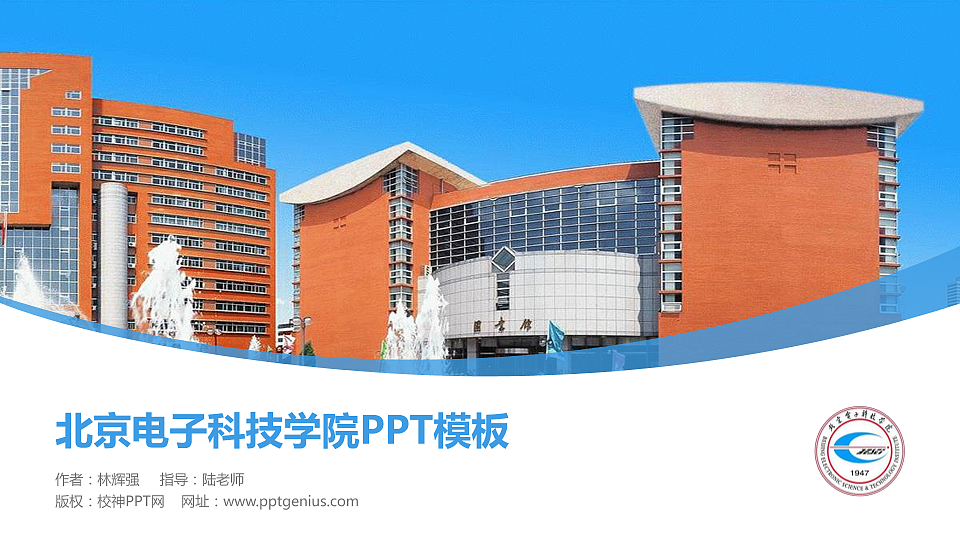 北京电子科技学院毕业论文答辩PPT模板下载_幻灯片预览图1