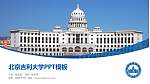 北京吉利大学毕业论文答辩PPT模板下载_幻灯片封面预览图