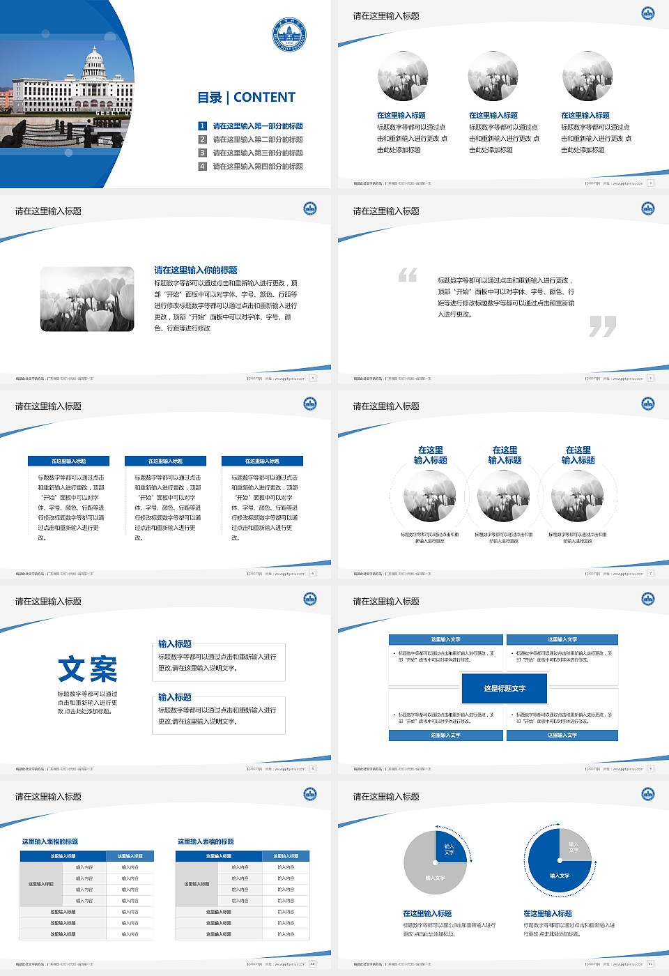 北京吉利大学毕业论文答辩PPT模板下载16:9格式幻灯片预览图2