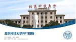 北京科技大学毕业论文答辩PPT模板下载_幻灯片封面预览图