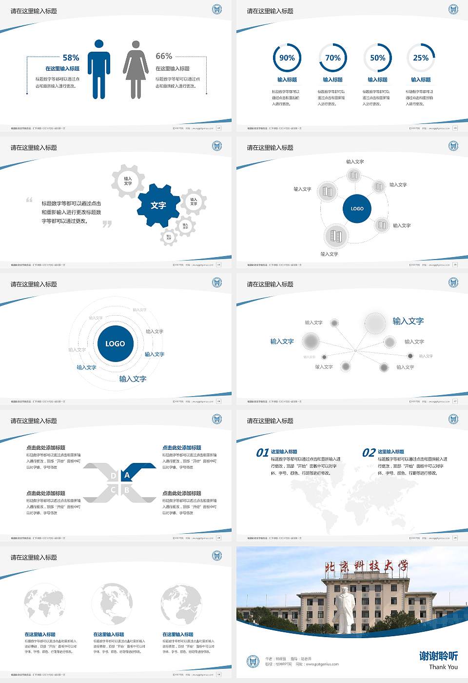 北京科技大学毕业论文答辩PPT模板下载16:9格式幻灯片预览图4