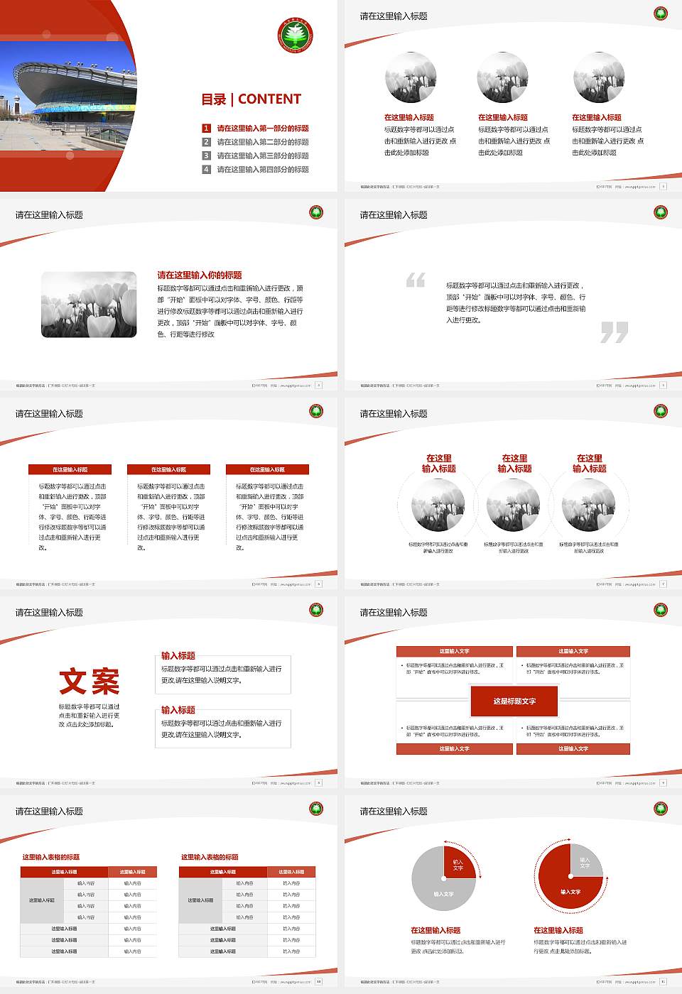 北京理工大学毕业论文答辩PPT模板下载16:9格式幻灯片预览图2