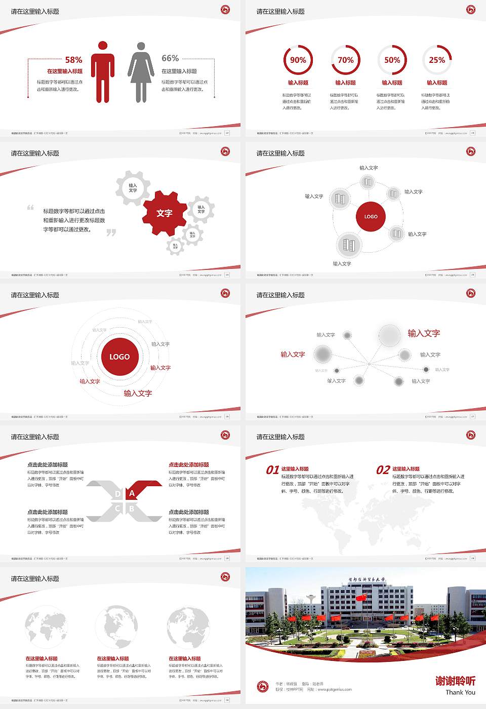首都经济贸易大学毕业论文答辩PPT模板下载16:9格式幻灯片预览图4