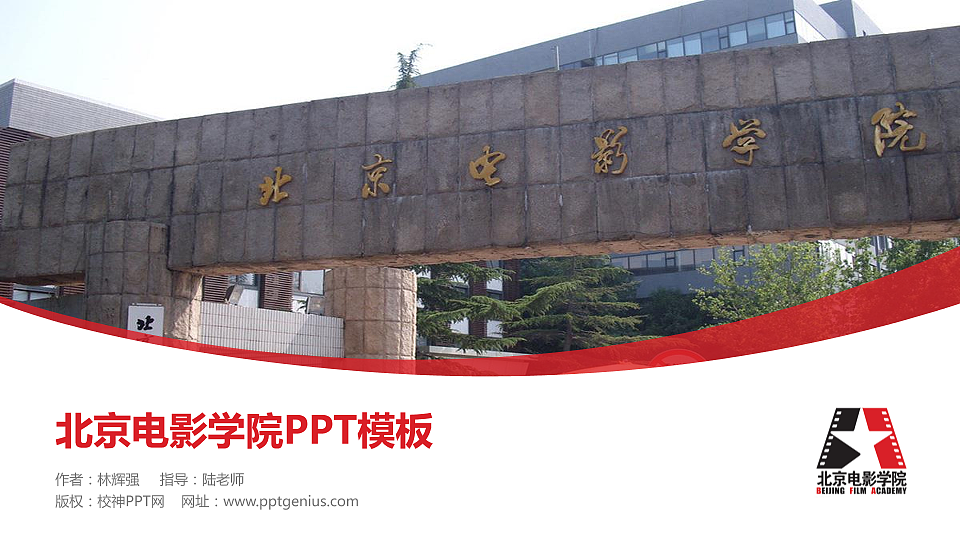 北京电影学院毕业论文答辩PPT模板下载_幻灯片预览图1