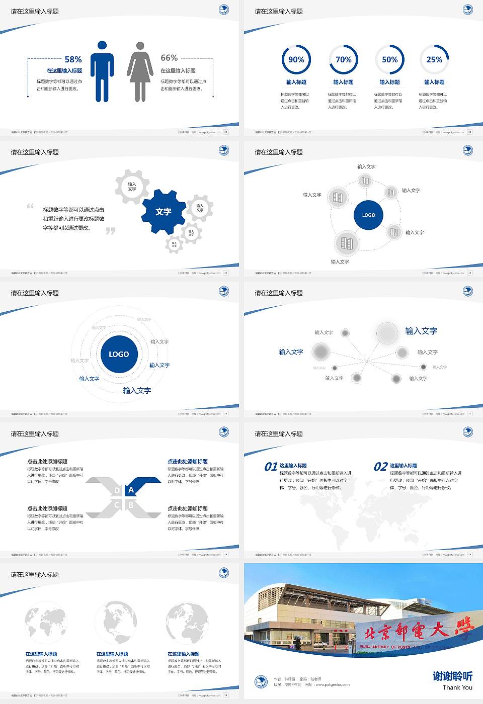 北京邮电大学毕业论文答辩PPT模板下载16:9格式幻灯片预览图4