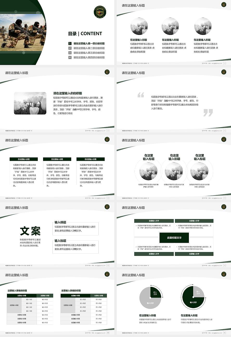 中国人民武装警察部队特种警察学院毕业论文答辩PPT模板下载16:9格式幻灯片预览图2