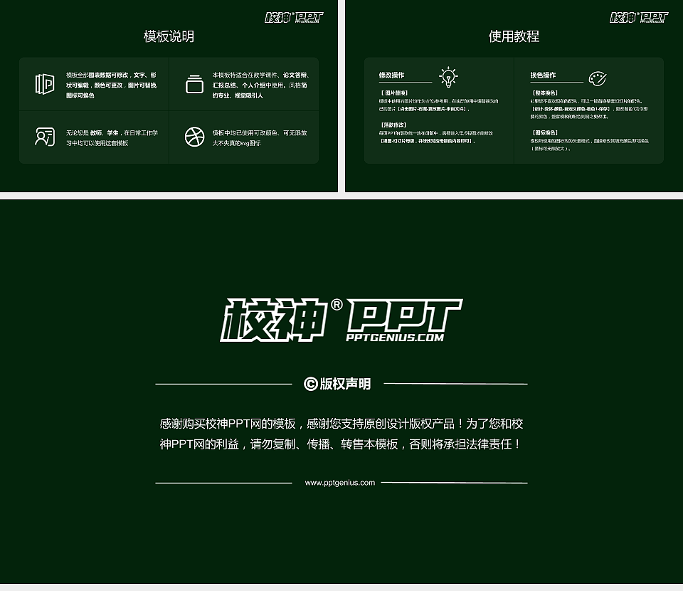 中国人民武装警察部队特种警察学院毕业论文答辩PPT模板下载_幻灯片预览图5
