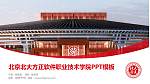 北京北大方正软件职业技术学院毕业论文答辩PPT模板下载_幻灯片封面预览图