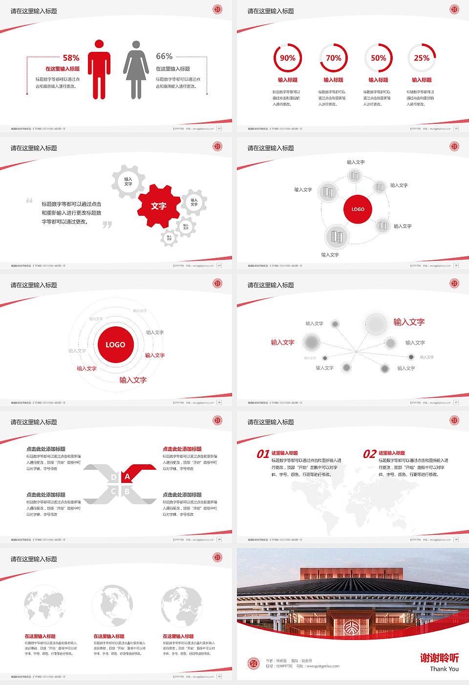 北京北大方正软件职业技术学院毕业论文答辩PPT模板下载16:9格式幻灯片预览图4