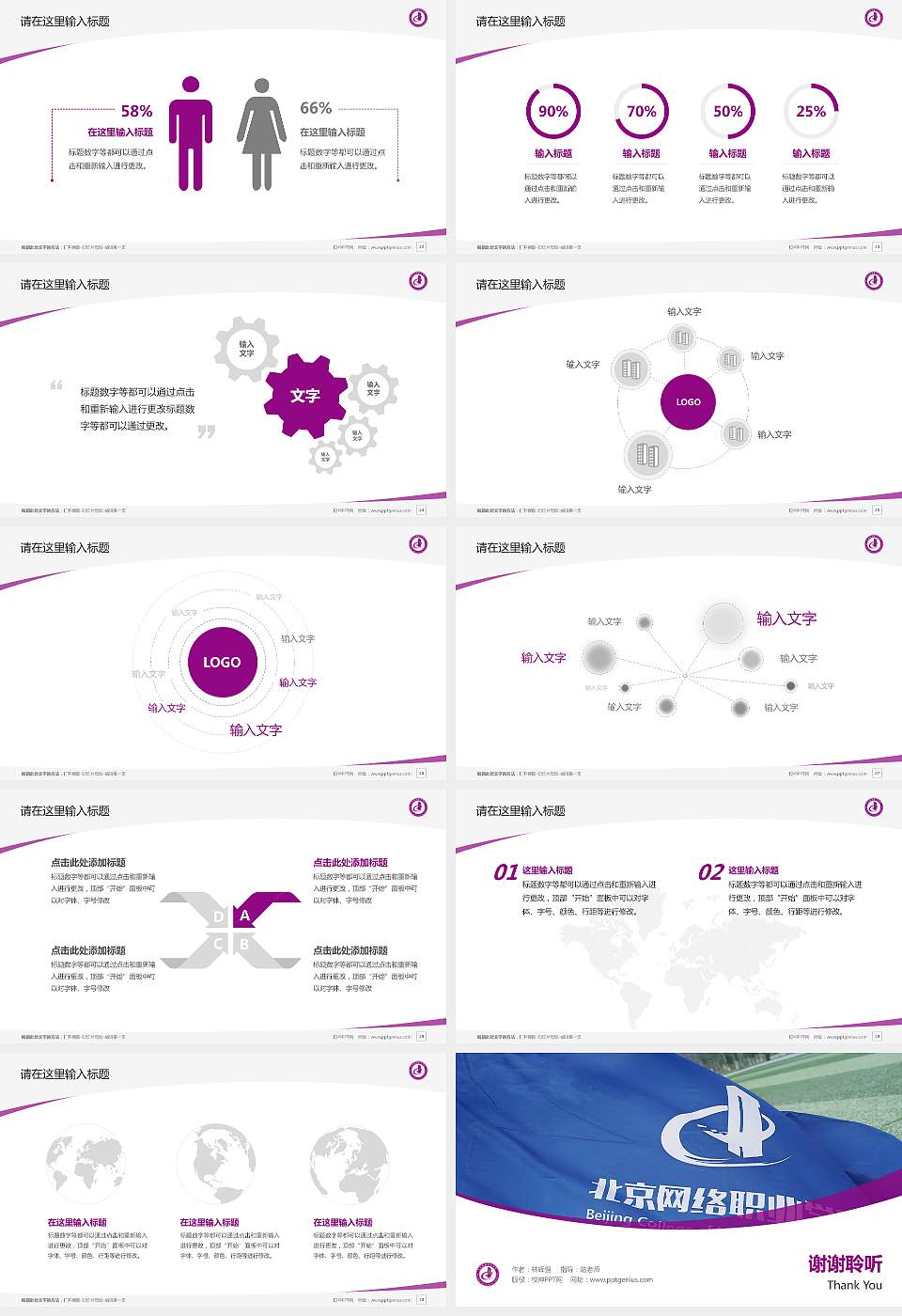 北京网络职业学院毕业论文答辩PPT模板下载16:9格式幻灯片预览图4