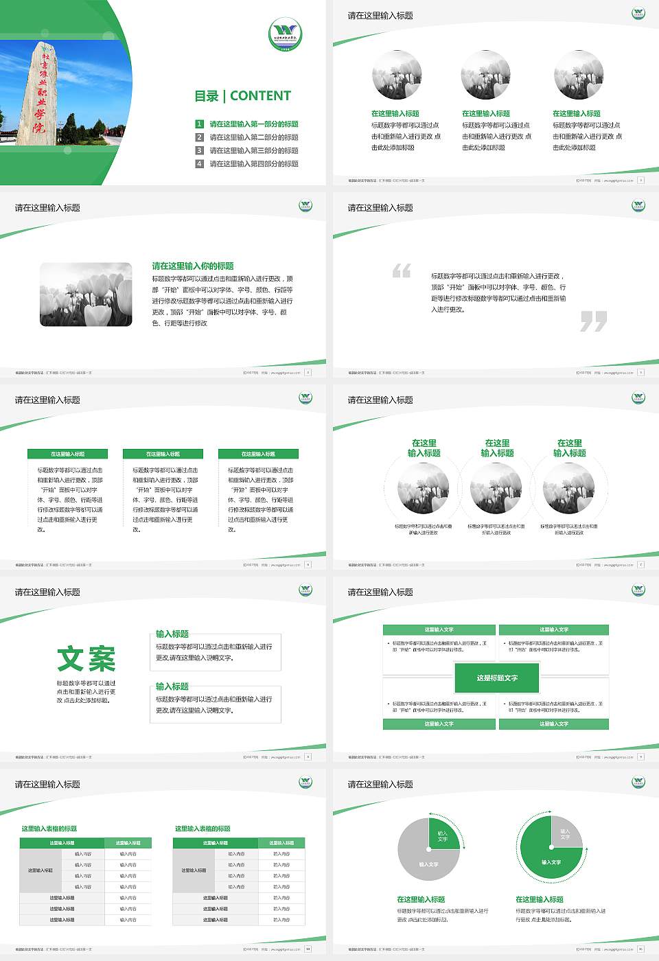 北京农业职业学院毕业论文答辩PPT模板下载16:9格式幻灯片预览图2