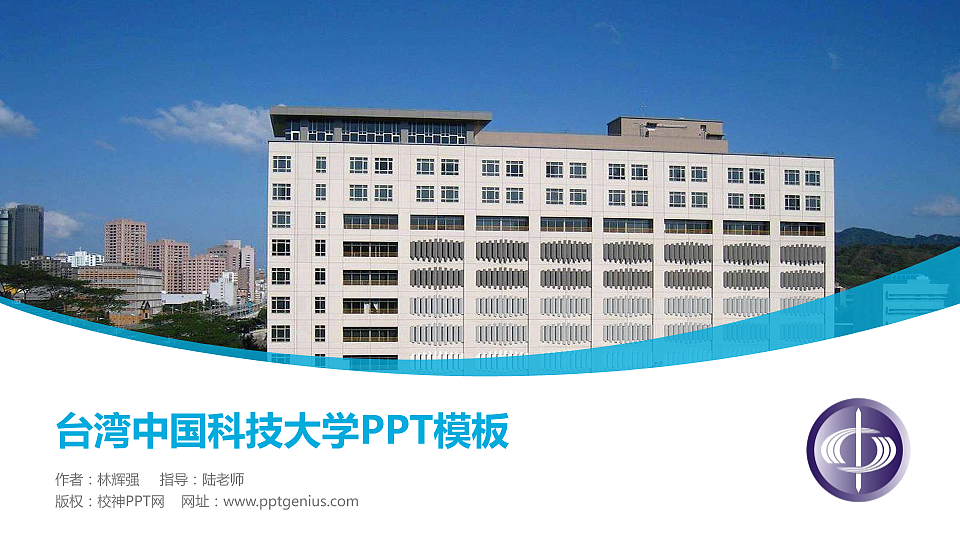 台湾中国科技大学毕业论文答辩PPT模板下载_幻灯片预览图1