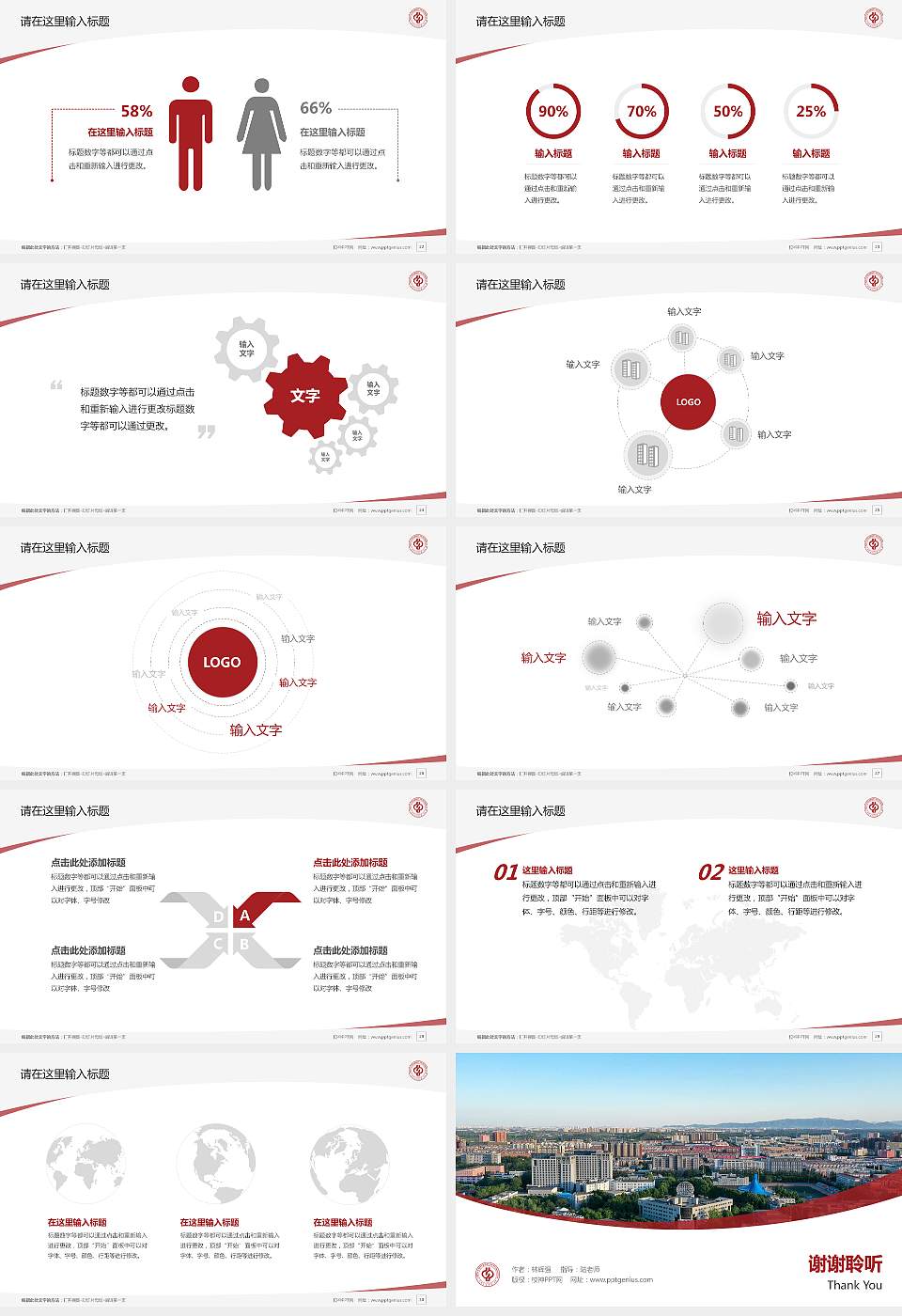 中国石油大学（北京）毕业论文答辩PPT模板下载16:9格式幻灯片预览图4